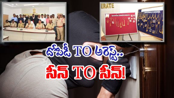 Warangal Bank Robbery: ఓర్నీ..  ఏకంగా SBI బ్యాంక్‌కే కన్నం వేశారు.. చివరికి ఇలా దొరికిపోయారు!