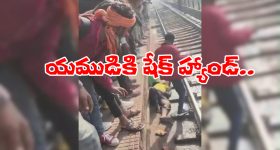 Watch Video: ఓర్నీ.. రైలు కింద పడ్డా బతికేశాడు, అదెలా? ఇదిగో ఈ వీడియో చూడండి!