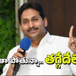 YS Jagan: ఎవరున్నా, లేకున్నా సరే.. జగన్‌‌కు అంత ధీమా ఏంటో!