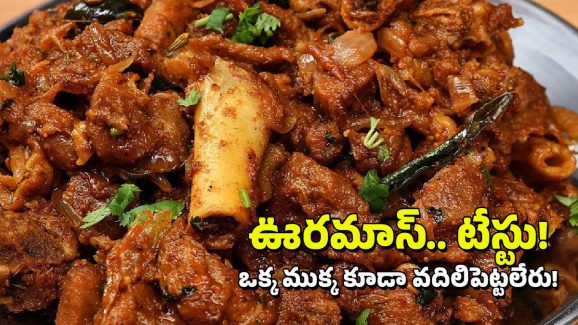 Mutton Fry: రాయలసీమ స్టైల్‌లో మటన్ వేపుడు చేసి చూడండి, ఒక్క ముక్క కూడా మిగలదు