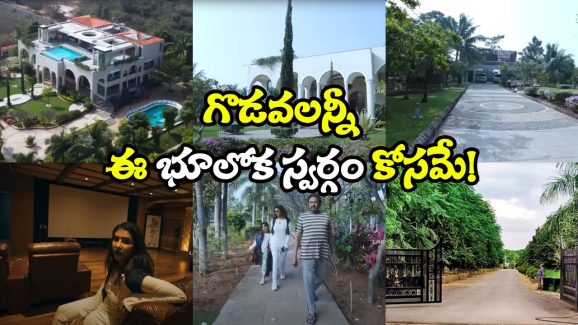 Manchu Family Dispute: మంచు ఫ్యామిలీలో నిప్పులు పోసిన ఇల్లు ఇదే.. దీని ప్రత్యేకతలు తెలిస్తే కళ్లు తిరుగుతాయ్!