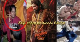 Allu Arjun : కాసేపట్లో వీడియో బైట్ రిలీజ్ చేయనున్న అల్లు అర్జున్, త్వరలోనే బాధితుల ఫ్యామిలీ ను కలిసి అవకాశం