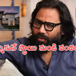 Sandeep Reddy Vanga: యానిమల్ తో విధ్వంసం సృష్టించిన సందీప్ ఆస్తులు ఎన్ని కోట్లంటే..?