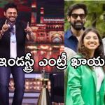 Venkatesh: కొడుకు ఇండస్ట్రీ ఎంట్రీపై వెంకీ మామ క్లారిటీ..!