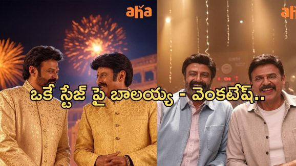 Unstoppable S4: బాలయ్యతో వెంకీమామ.. ఇది కదా అసలైన పండుగ..!