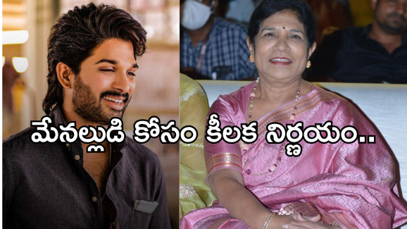 Konidela Surekha: అల్లుడు బన్నీ కోసం మేనత్త కీలక నిర్ణయం..!