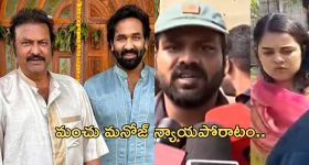 Manchu Manoj: వరుసగా అధికారులను కలుస్తున్న మనోజ్, మౌనిక.. న్యాయం జరిగేనా..?