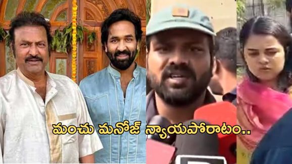 Manchu Manoj: వరుసగా అధికారులను కలుస్తున్న మనోజ్, మౌనిక.. న్యాయం జరిగేనా..?