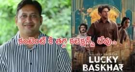 SKN - Lucky Baskhar : లక్కీ భాస్కర్ కలెక్షన్స్ పై అసంతృప్తి వ్యక్తం చేస్తున్న నిర్మాత.. ఏమైందంటే..?