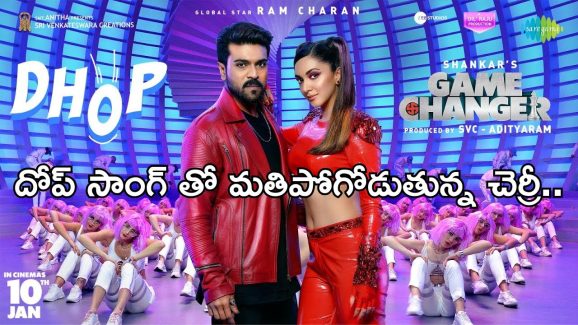 Dhop Song: దోప్ సాంగ్ వచ్చేసిందోచ్.. జానీ మాస్టర్ కంపోజింగ్ లో..!