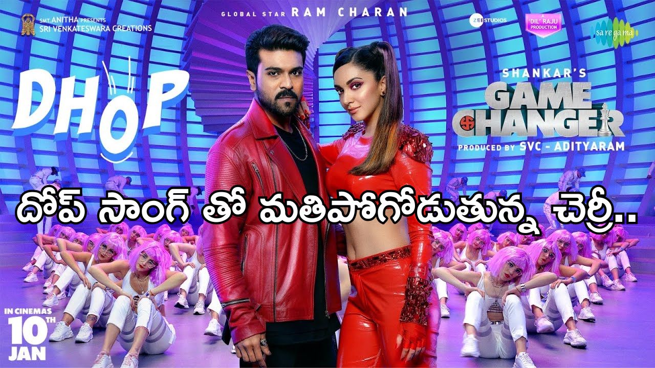 Dhop Song: దోప్ సాంగ్ వచ్చేసిందోచ్.. జానీ మాస్టర్ కంపోజింగ్ లో..!