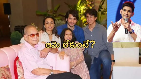 Mahesh Babu: మూడేళ్లు నరకం చూసిన మహేష్ బాబు.. కట్ చేస్తే..!