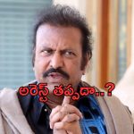 Mohan Babu: జర్నలిస్టు సంఘాలు మండిపాటు.. హత్యాయత్నం కేస్ కింద మోహన్ బాబు ఎప్పుడైనా అరెస్ట్ .!