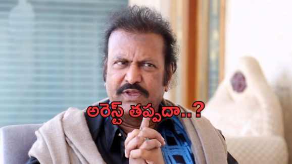 Mohan Babu: జర్నలిస్టు సంఘాలు మండిపాటు.. హత్యాయత్నం కేస్ కింద మోహన్ బాబు ఎప్పుడైనా అరెస్ట్ .!