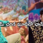 BB Telugu 8: జాక్ పాట్ కొట్టిన నబీల్.. ఏకంగా గ్లోబల్ స్టార్ మూవీలో ఛాన్స్..!