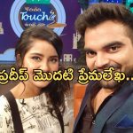 Anchor Pradeep: స్టేజ్ పైనే స్టార్ హీరోయిన్ కి ప్రదీప్ ప్రేమలేఖ.. క్రేజీ రియాక్షన్..!