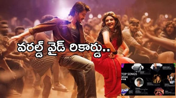 Mahesh Babu : వరల్డ్ వైడ్ రికార్డ్ ఇది… ‘కుర్చీ మడతపెట్టి సాంగ్’ జోరు మాములుగా లేదు..!