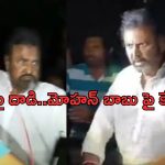Manchu Mohan Babu : మోహన్ బాబు పై పోలీసులు సీరియస్… కేసు నమోదు