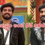BB Telugu 8: డబ్బే ప్రదానం.. డబ్బు కోసమే ఇదంతా.. నిఖిల్ కామెంట్స్ వైరల్..!