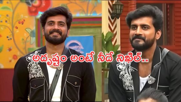 BB Telugu 8: డబ్బే ప్రదానం.. డబ్బు కోసమే ఇదంతా.. నిఖిల్ కామెంట్స్ వైరల్..!