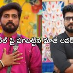 BB Telugu 8: నిఖిల్ కి షాక్ ఇచ్చిన మాజీ ప్రేయసి.. ఆయనకి సపోర్ట్ గా..!