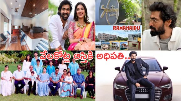 Rana daggubati Assets: రానాకి అదృష్టం భలే కలిసొచ్చిందే.. తన సంపాదనే కాదు.. తాతా తండ్రి నుండి ఎన్ని కోట్లంటే..?