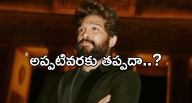 Allu Arjun: అల్లు అర్జున్ కి షాక్.. విచారణ వాయిదా..!