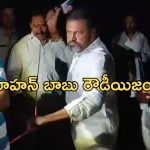 Mohan Babu: మోహన్ బాబు దాడికి బలైన జర్నలిస్ట్.. మూడు చోట్ల ఎముక ఫ్రాక్చర్..!