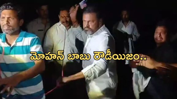 Mohan Babu: మోహన్ బాబు దాడికి బలైన జర్నలిస్ట్.. మూడు చోట్ల ఎముక ఫ్రాక్చర్..!
