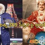 Balakrishna: ఆదిత్య369 సీక్వెల్ పై బాలయ్య రియాక్షన్.. హీరో ఆయనే అంటూ.?