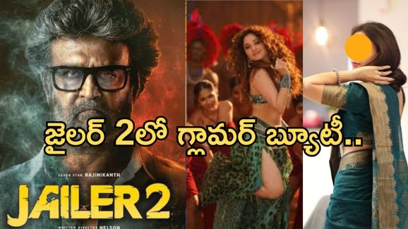 Jailer 2 Update : రజనీకాంత్ కోసం తమన్నాతో పాటు మరో హాట్ బ్యూటీ… ఇక అందాల జాతరే..