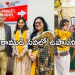 Upasana: అయోధ్యలో ఉపాసన.. గొప్ప మనసు చాటుకున్న మెగాకోడలు..!