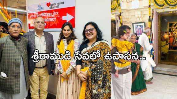 Upasana: అయోధ్యలో ఉపాసన.. గొప్ప మనసు చాటుకున్న మెగాకోడలు..!