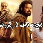 Deepika Padukone: కల్కి2 ఫస్ట్ ప్రయారిటీ కాదు.. షాక్ ఇచ్చిన దీపిక..!