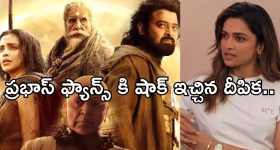 Deepika Padukone: కల్కి2 ఫస్ట్ ప్రయారిటీ కాదు.. షాక్ ఇచ్చిన దీపిక..!
