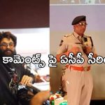 Allu Arjun Case : సినిమా చూసాకే వెళ్తాను… బన్నీపై పోలీసులు సీరియస్..!