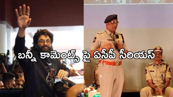 Allu Arjun Case : సినిమా చూసాకే వెళ్తాను… బన్నీపై పోలీసులు సీరియస్..!