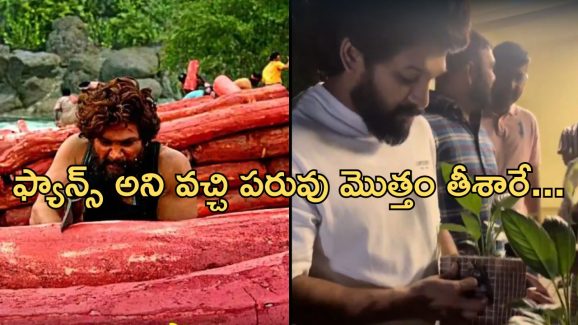 Allu Arjun : ‘స్మగ్లర్‌కి మొక్కలు గిఫ్ట్’… ఫ్యాన్స్‌ కూడా సెటైర్లు వేస్తున్నారా..?