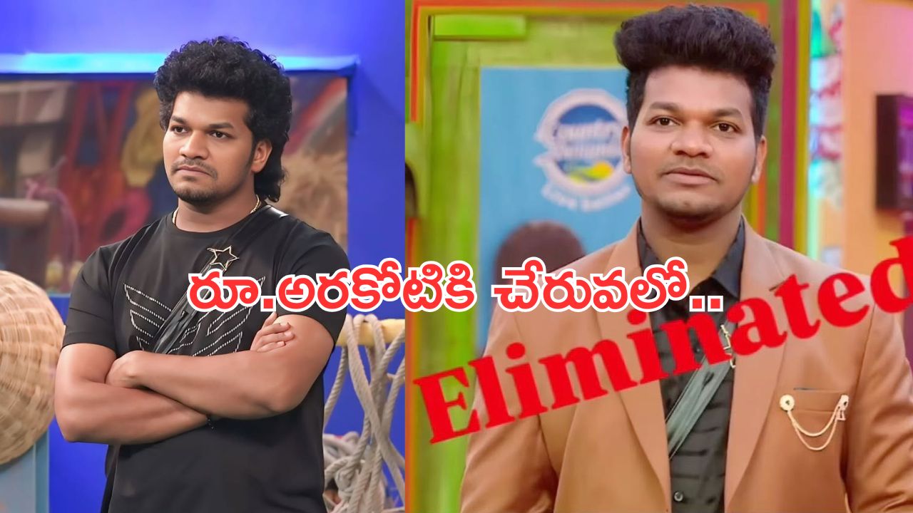  BB Telugu 8: 9వారాలకు గానూ అవినాష్ ఎంత రెమ్యూనరేషన్ పొందారంటే..?