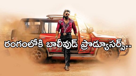 Allu Arjun: క్యూ కడుతున్న బాలీవుడ్ ప్రొడ్యూసర్స్.. ఏకంగా బ్లాంక్ చెక్ లతో..