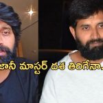 Jani Master: జానీ మాస్టర్ కు అవకాశం.. దయ చూపిన అగ్ర హీరో..!