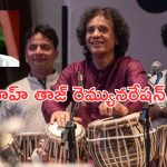 Zakir Hussain: జాకీర్ హుస్సేన్ ఒక్కో కచేరీకి ఎంత తీసుకుంటారు.. వాహ్ తాజ్ రెమ్యునరేషన్ ఎంత?