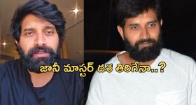 Jani Master: జానీ మాస్టర్ కు అవకాశం.. దయ చూపిన అగ్ర హీరో..!
