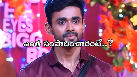 Bigg Boss Goutham: అశ్వద్ధామ 2.0.. రన్నర్ అవ్వడానికి కారణం అదేనా.. మరి ఎంత లాభం అంటే..?