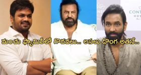 Manchu Family Issue : మంచు ఫ్యామిలీ వివాదానికి పుల్‌స్టాప్... రాజీకి రెడీ అంటున్న మనోజ్..!