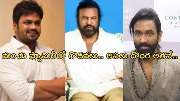 Manchu Family Issue : మంచు ఫ్యామిలీ వివాదానికి పుల్‌స్టాప్… రాజీకి రెడీ అంటున్న మనోజ్..!