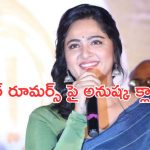 Anushka Shetty : 5మందితో ఎఫైర్.. ఓపెన్ కామెంట్స్ చేసిన స్వీటీ..!