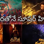 Tollywood Movies: “జాతర సీన్స్”తో రఫ్పాడించిన చిత్రాలివే..!