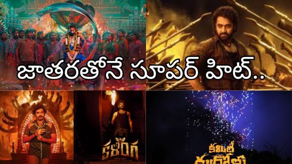 Tollywood Movies: “జాతర సీన్స్”తో రఫ్పాడించిన చిత్రాలివే..!