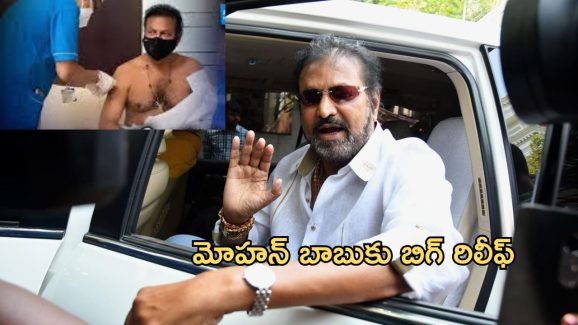 Mohan Babu: మోహన్ బాబుకు హైకోర్టులో ఊరట..!